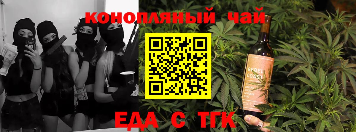Еда ТГК конопля  Вход с VPN  Родники 