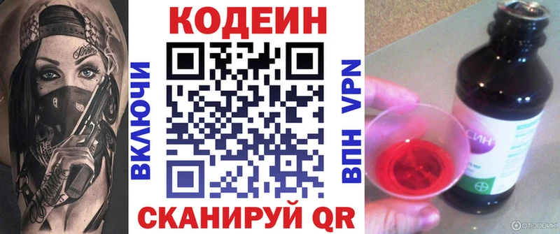 Codein Purple Drank  Родники 