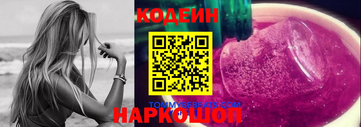 Кодеин напиток Lean (лин) Родники