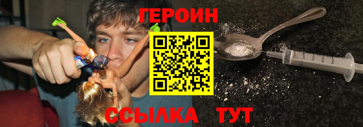 Героин Heroin Родники